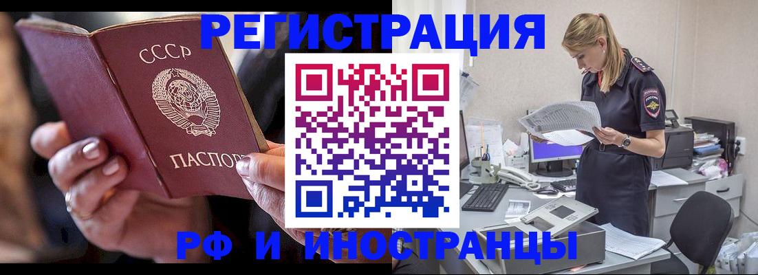 прописка в Читинской области